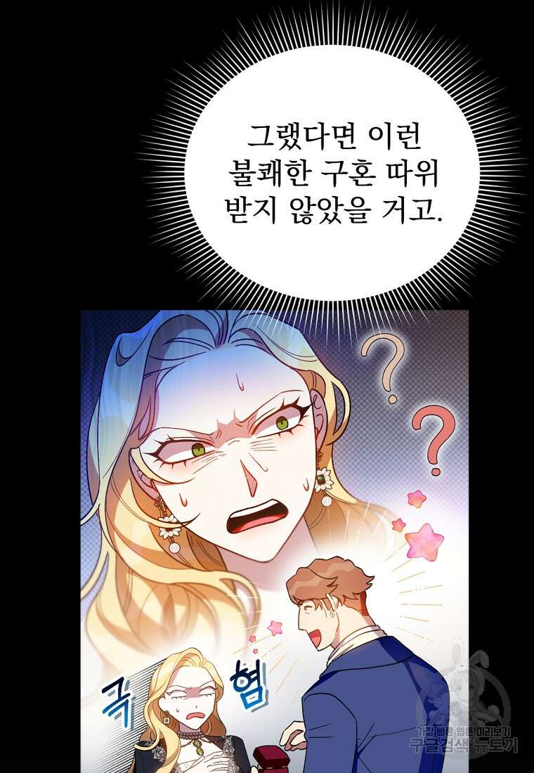 밀리어네어 레이디 3화 19