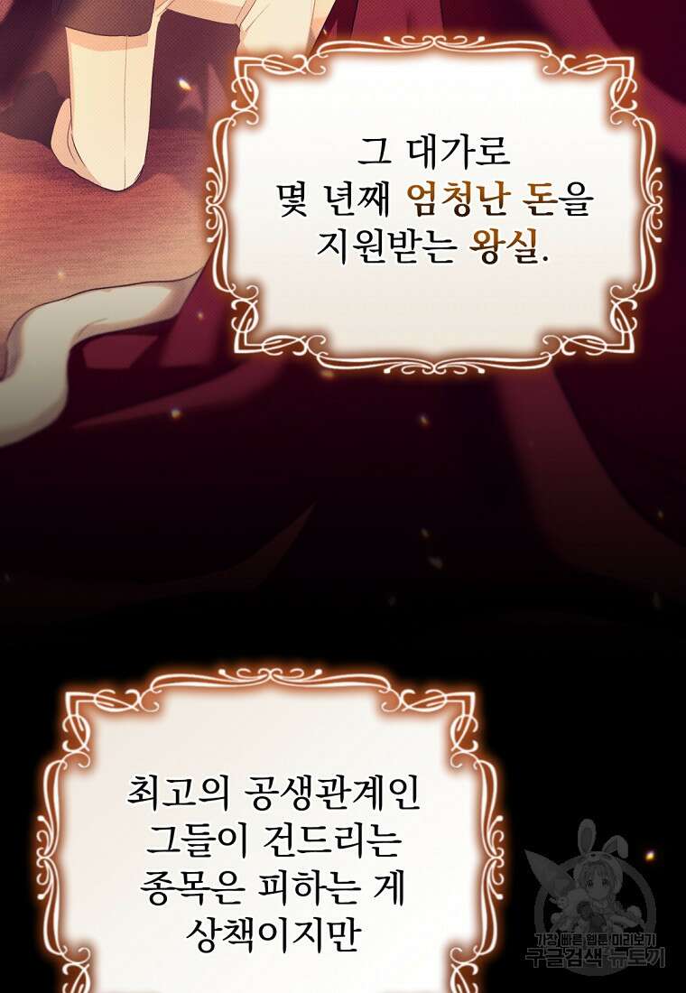밀리어네어 레이디 3화 29