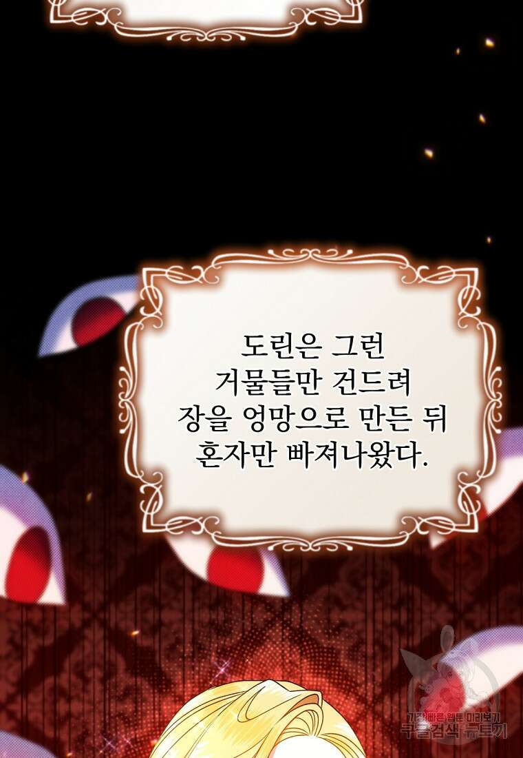 밀리어네어 레이디 3화 30