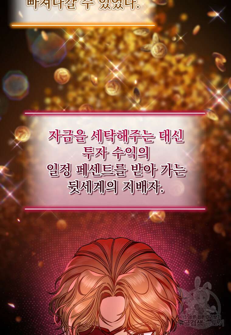 밀리어네어 레이디 3화 33