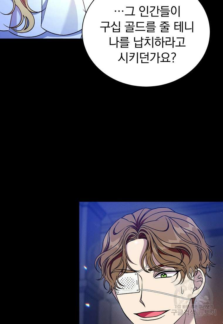 밀리어네어 레이디 3화 43