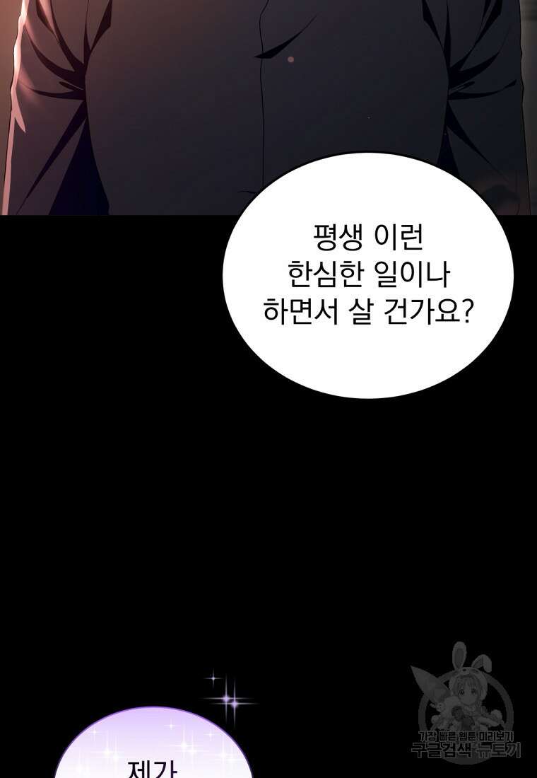 밀리어네어 레이디 3화 47