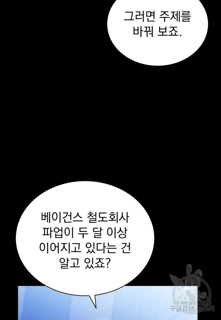 밀리어네어 레이디 3화 57
