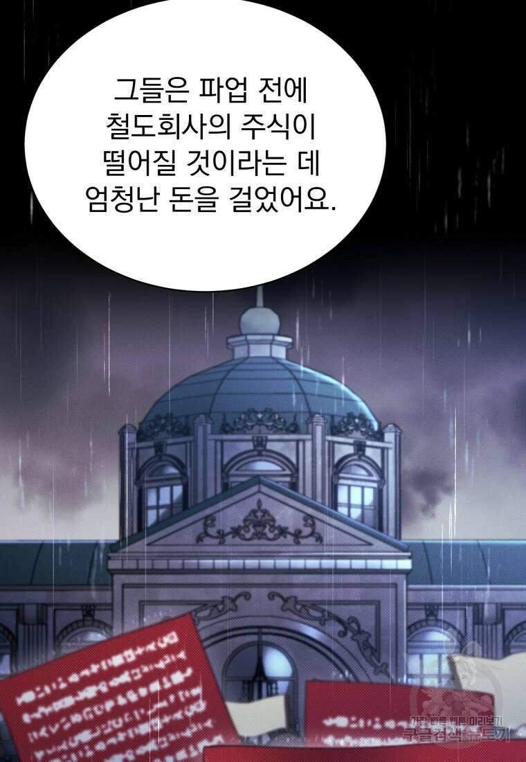 밀리어네어 레이디 3화 61