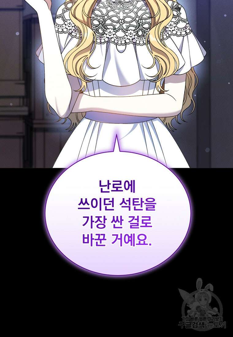 밀리어네어 레이디 3화 66
