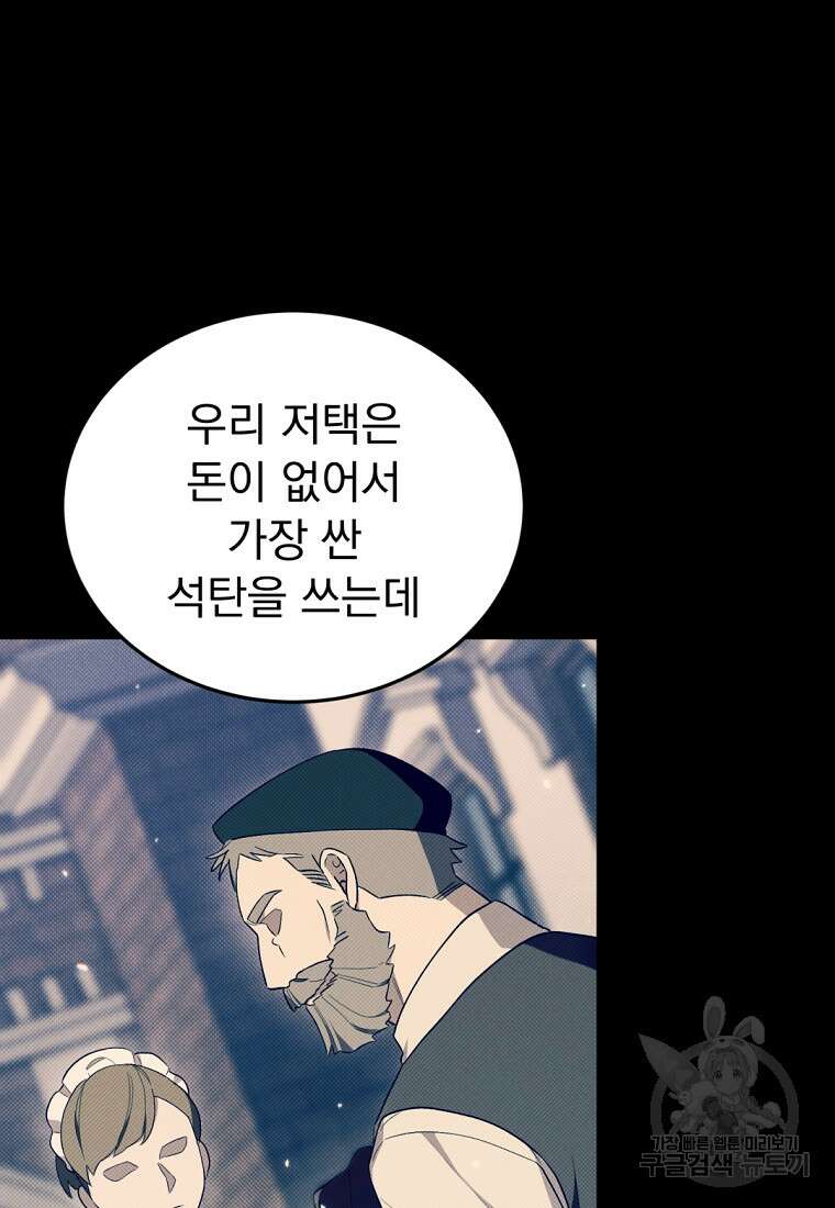 밀리어네어 레이디 3화 67