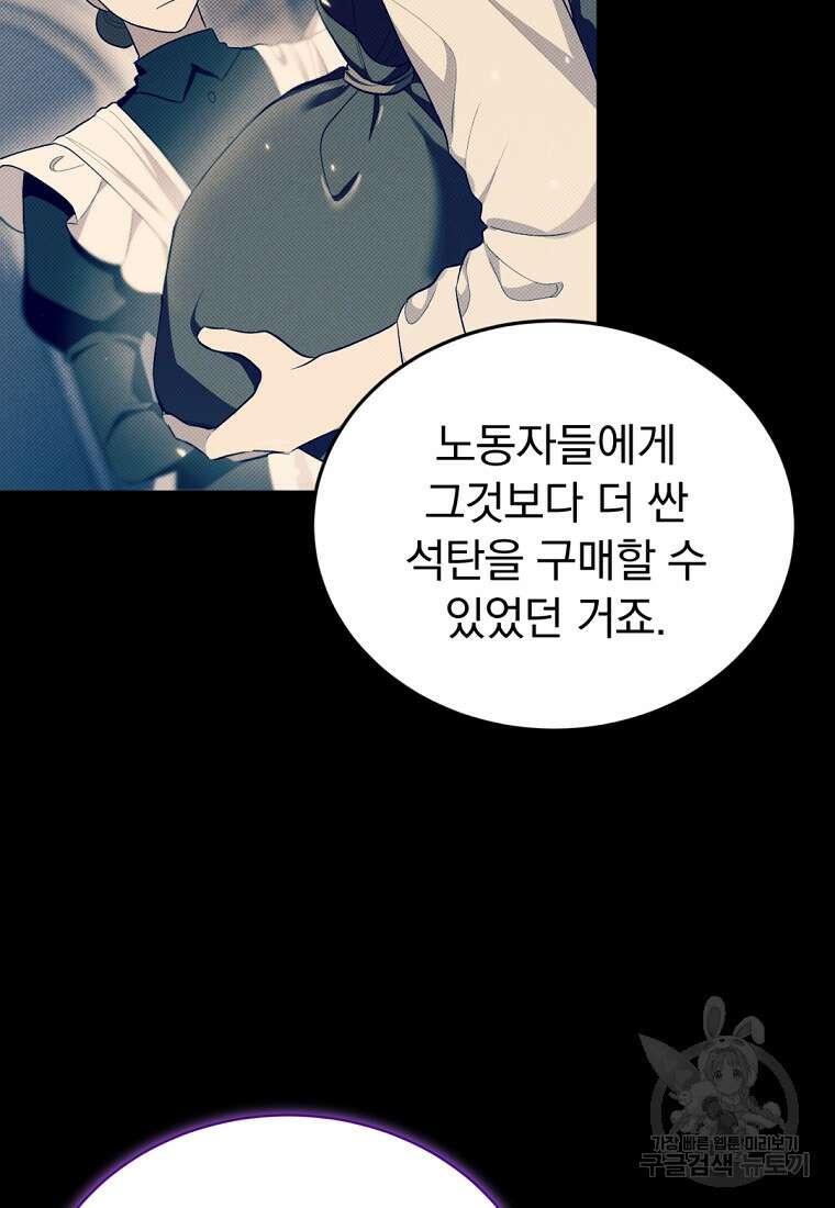 밀리어네어 레이디 3화 68