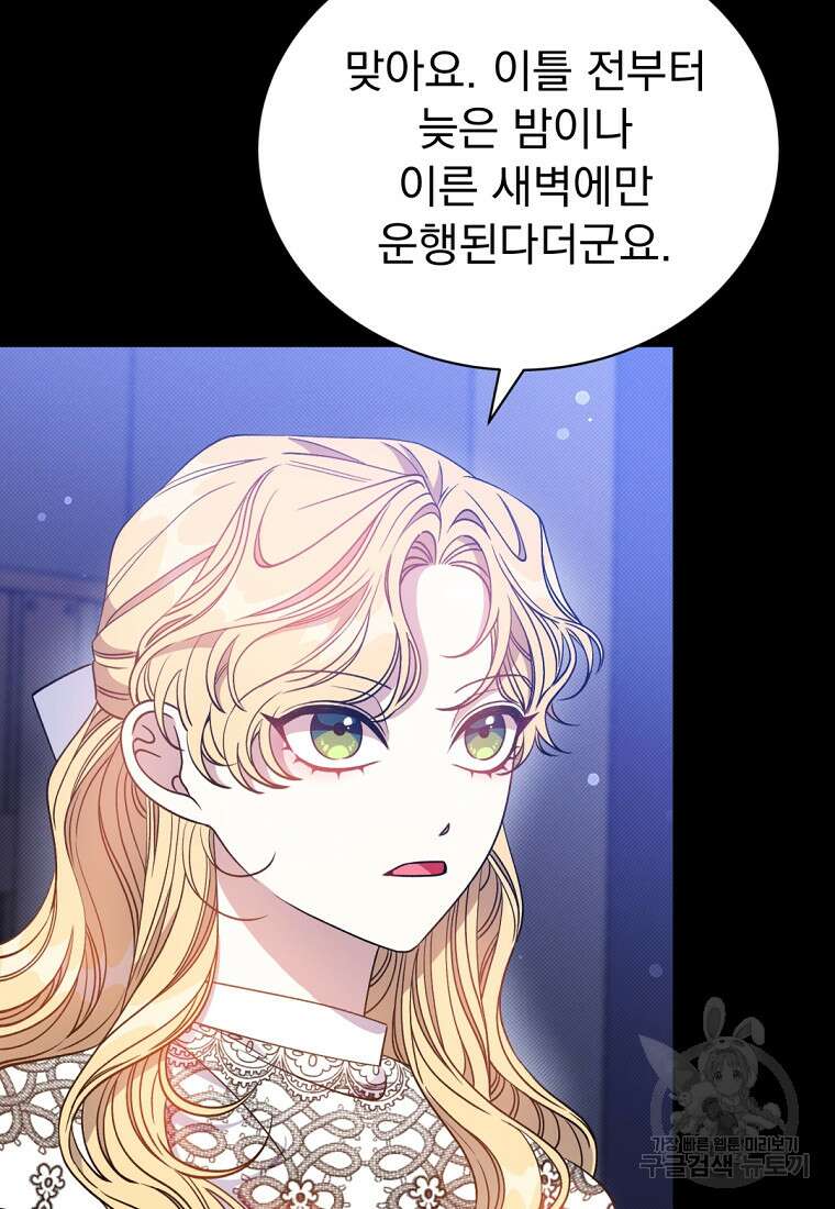 밀리어네어 레이디 3화 74
