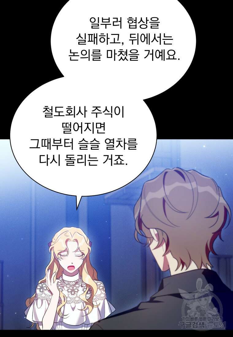 밀리어네어 레이디 3화 77