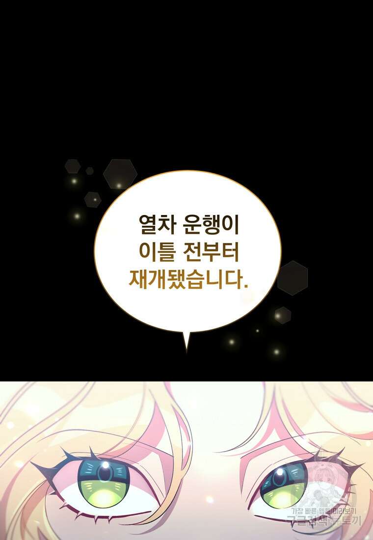 밀리어네어 레이디 3화 78
