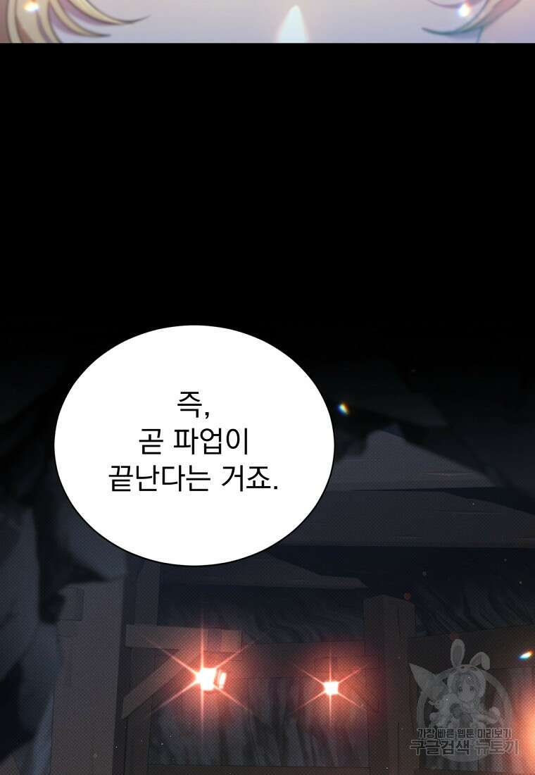 밀리어네어 레이디 3화 79