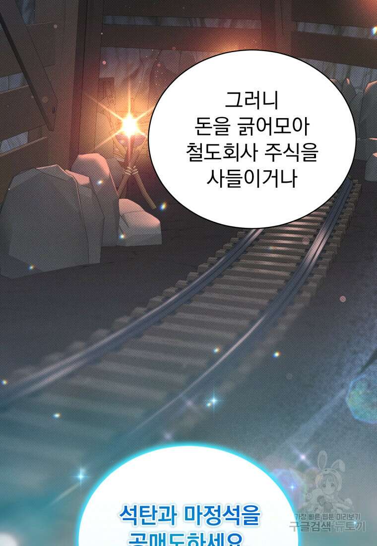 밀리어네어 레이디 3화 80
