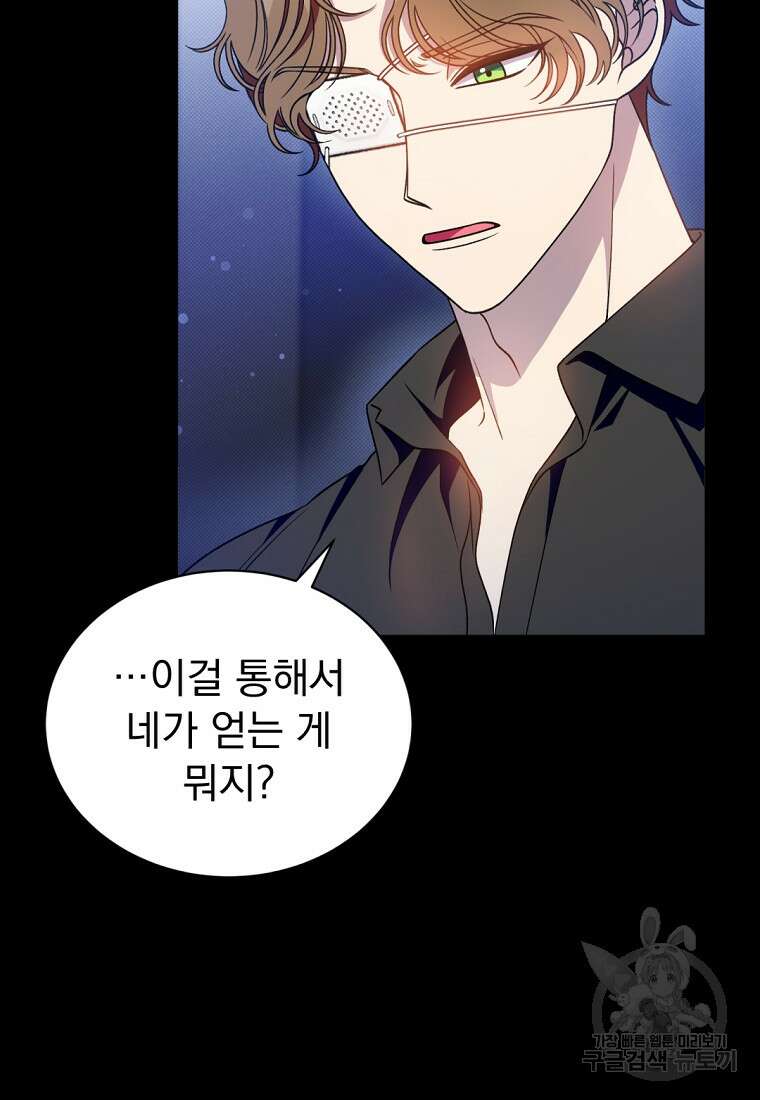 밀리어네어 레이디 3화 83