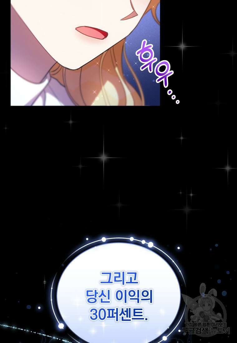 밀리어네어 레이디 3화 85