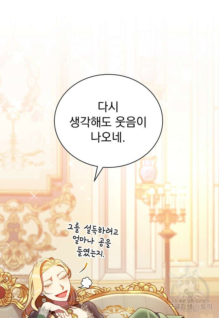 밀리어네어 레이디 3화 93