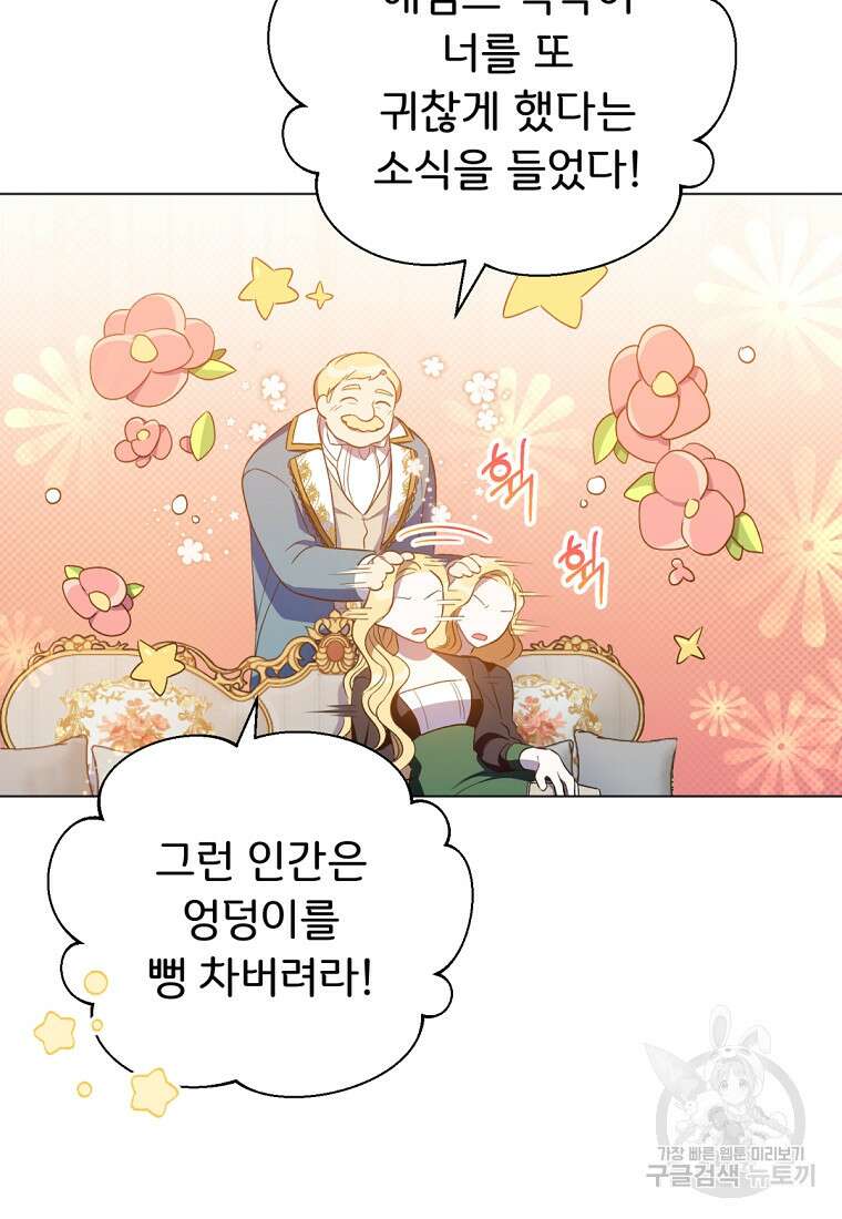 밀리어네어 레이디 3화 98