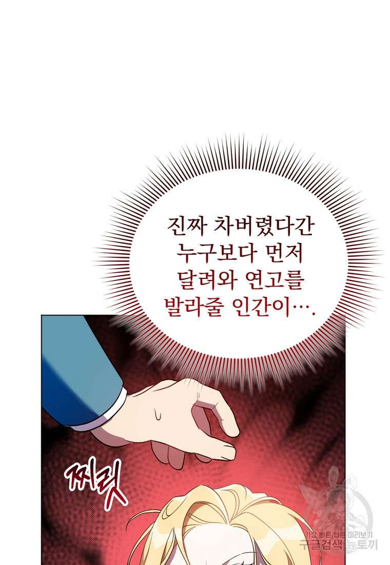 밀리어네어 레이디 3화 99