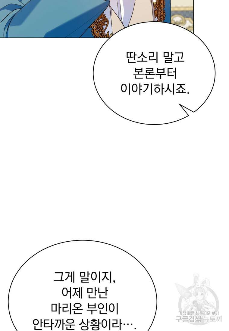 밀리어네어 레이디 3화 102