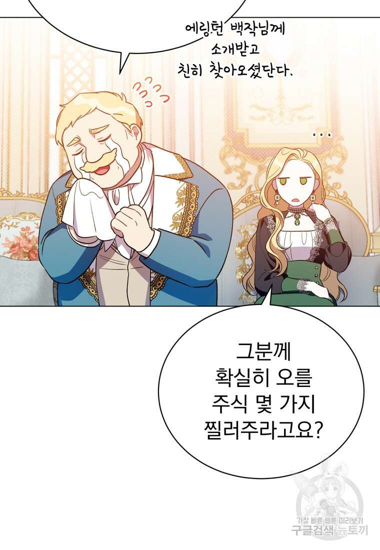 밀리어네어 레이디 3화 103