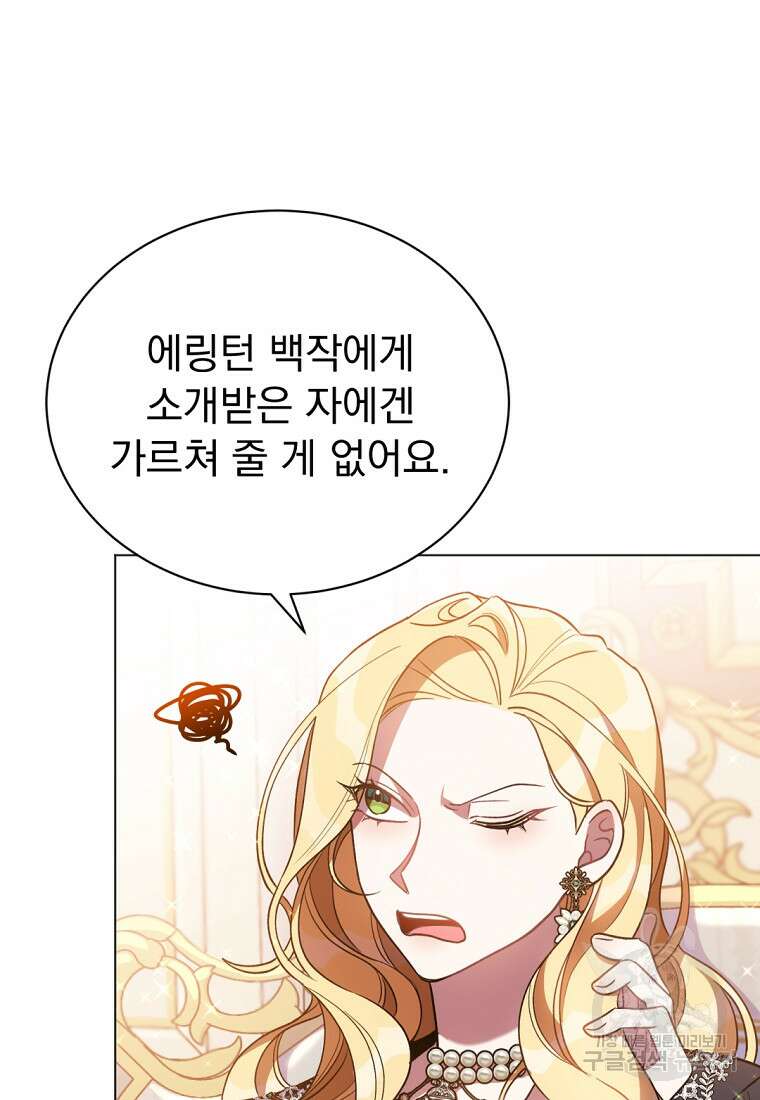 밀리어네어 레이디 3화 104