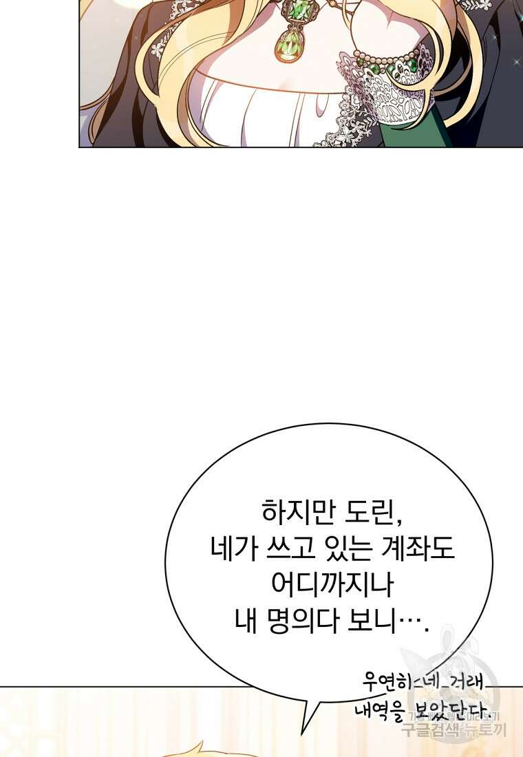 밀리어네어 레이디 3화 105