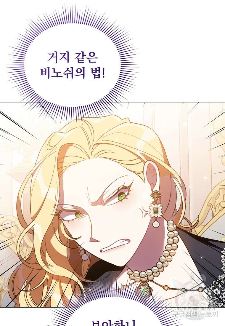 밀리어네어 레이디 3화 107