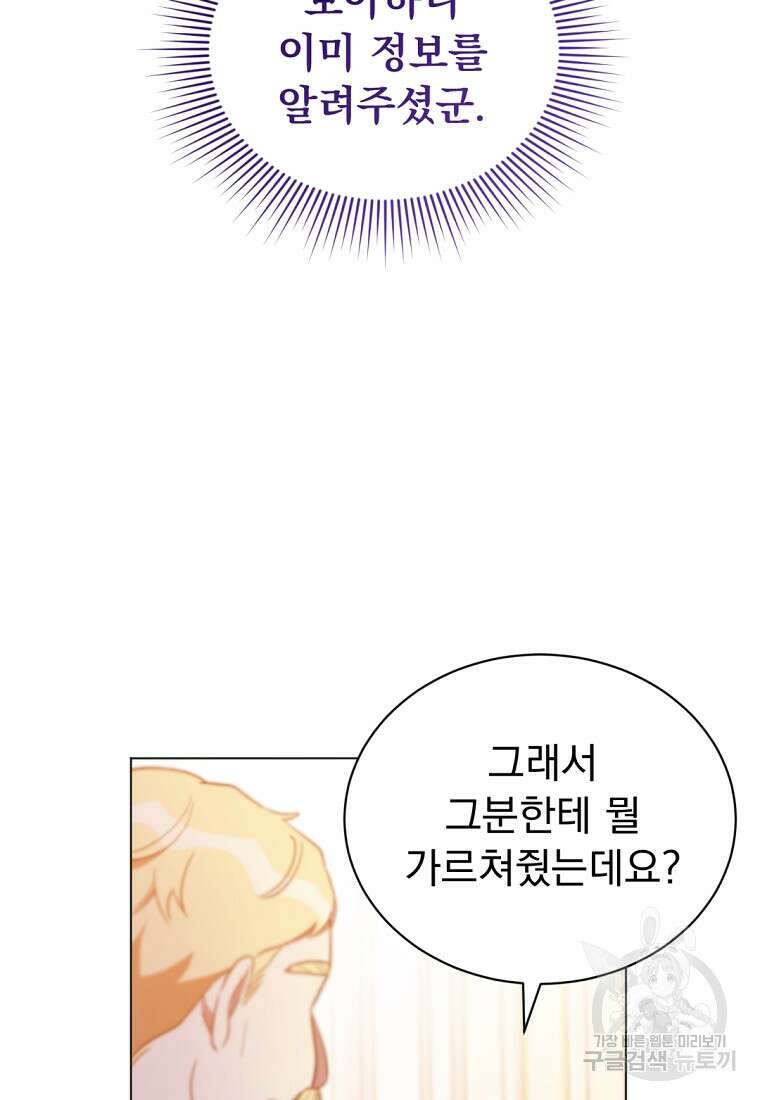 밀리어네어 레이디 3화 108