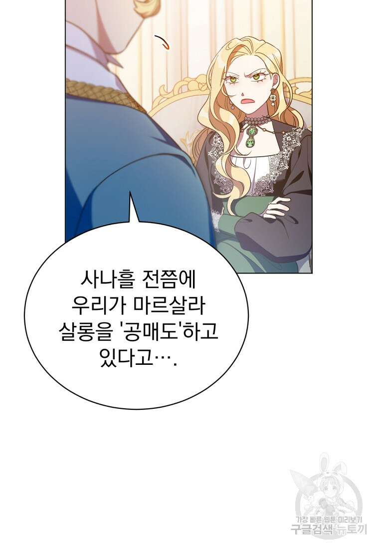 밀리어네어 레이디 3화 109