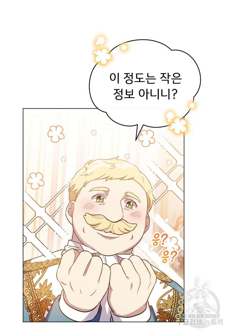 밀리어네어 레이디 3화 110