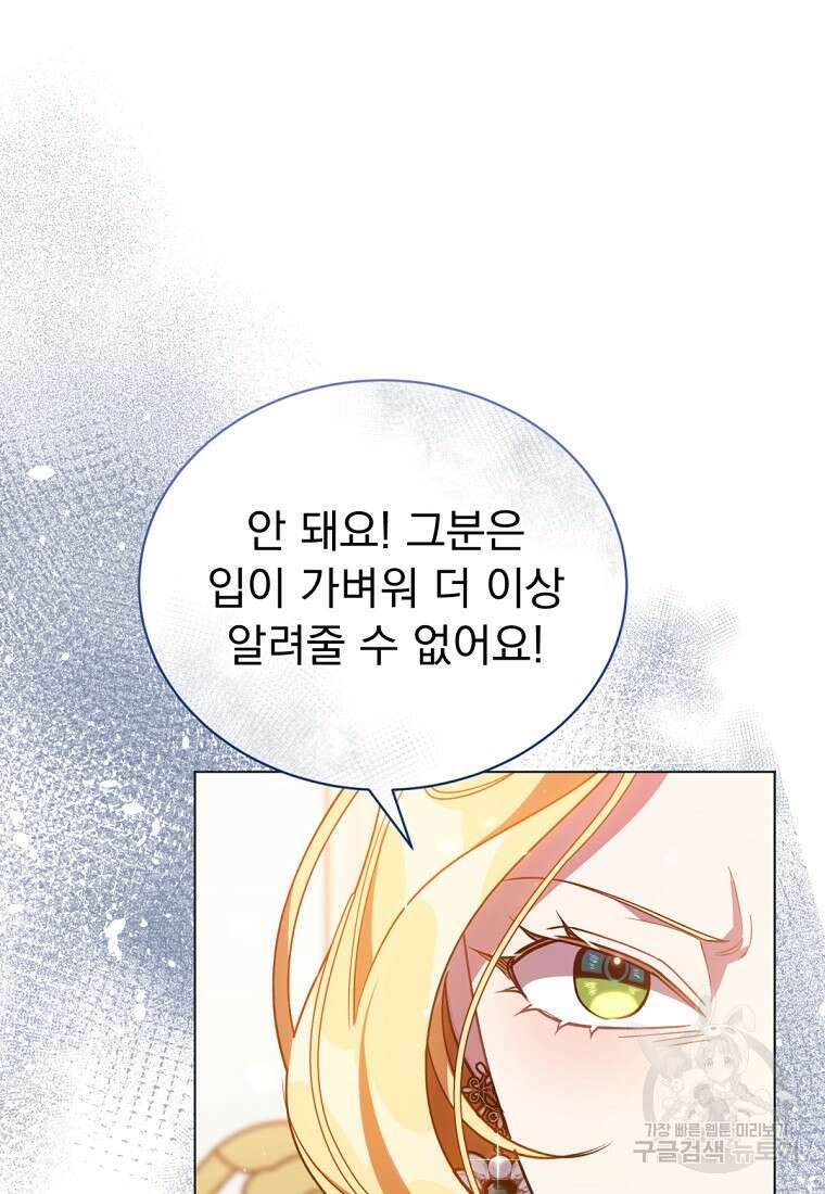 밀리어네어 레이디 3화 111