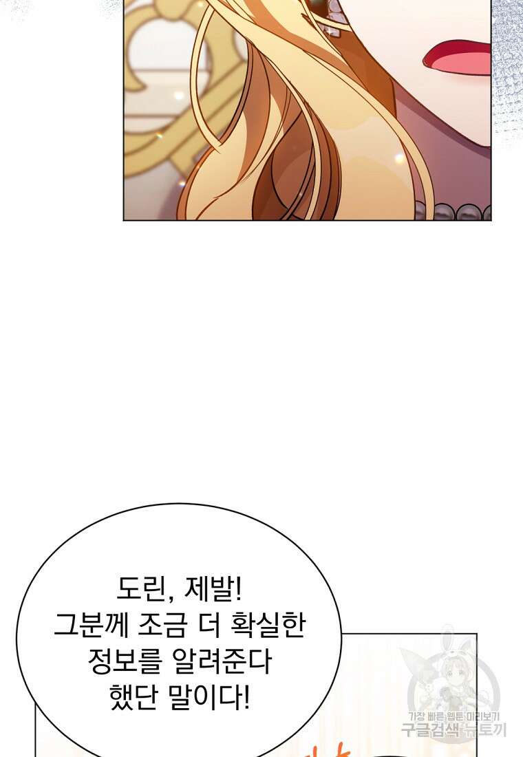밀리어네어 레이디 3화 112