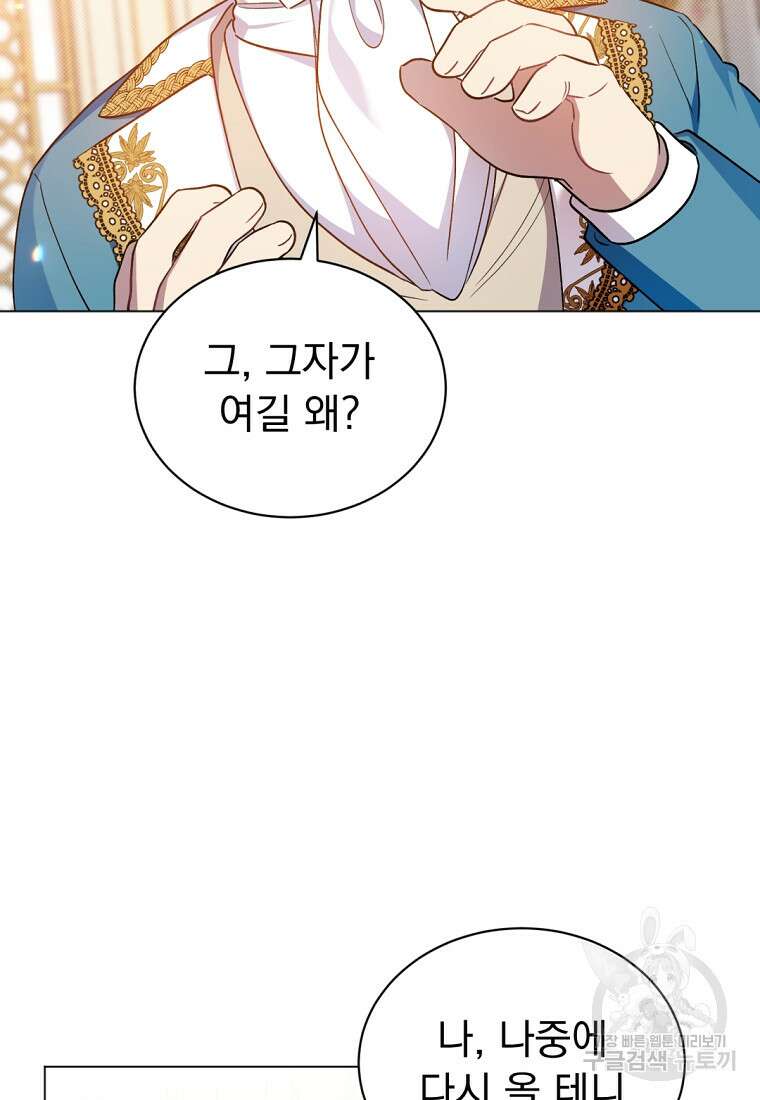 밀리어네어 레이디 3화 116