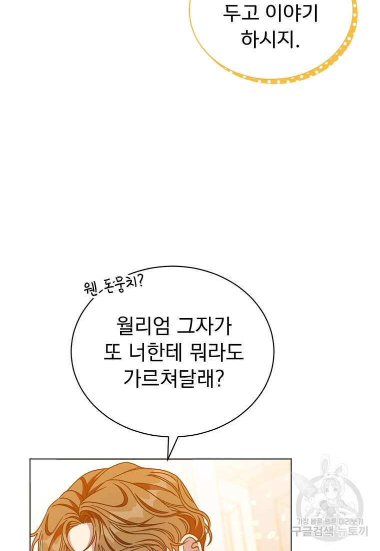 밀리어네어 레이디 3화 128