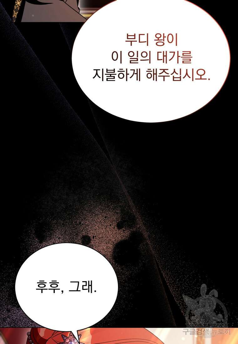 밀리어네어 레이디 9화 13