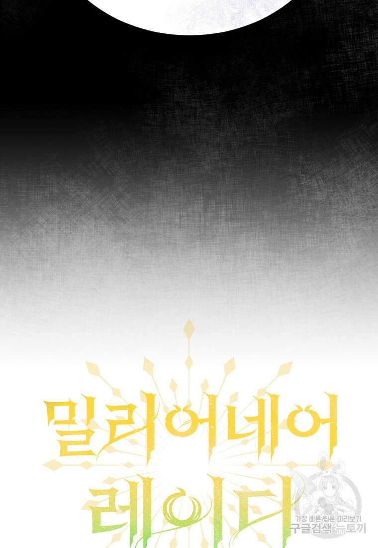 밀리어네어 레이디 9화 17