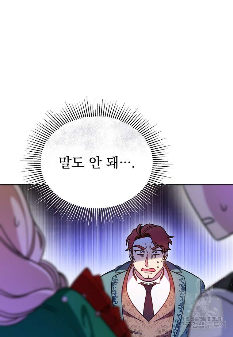 밀리어네어 레이디 9화 21