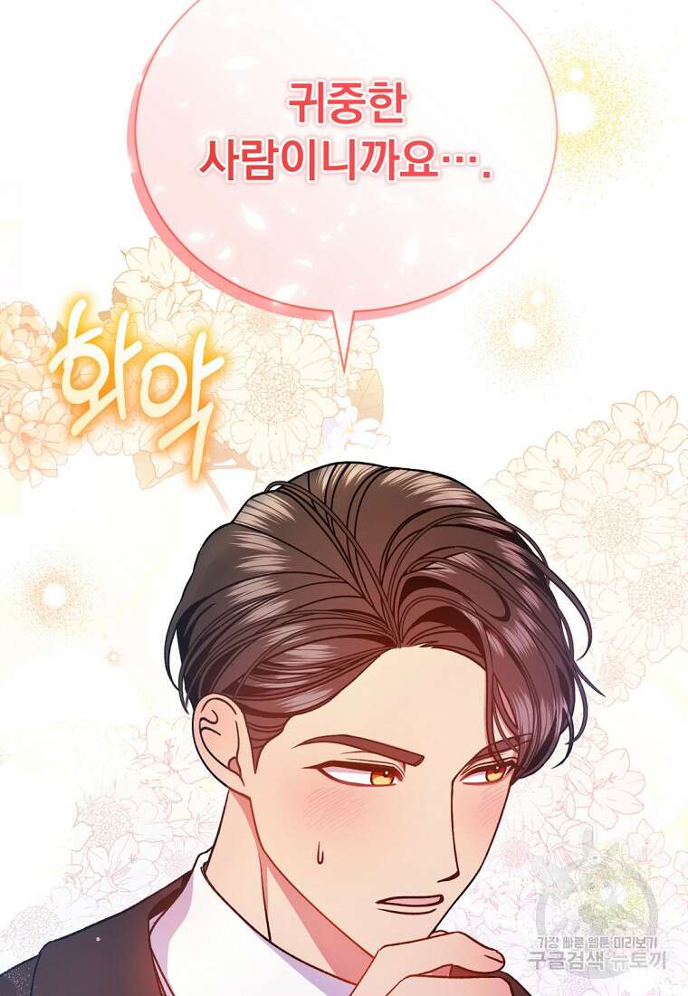 밀리어네어 레이디 14화 2