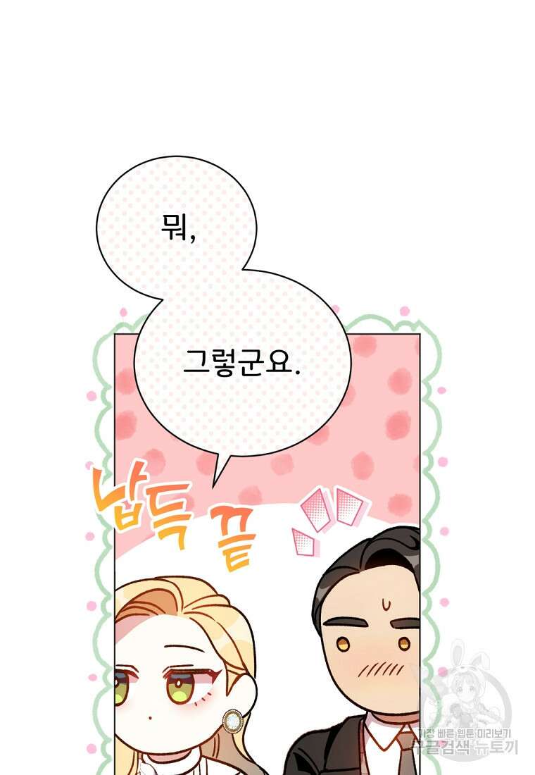 밀리어네어 레이디 14화 8