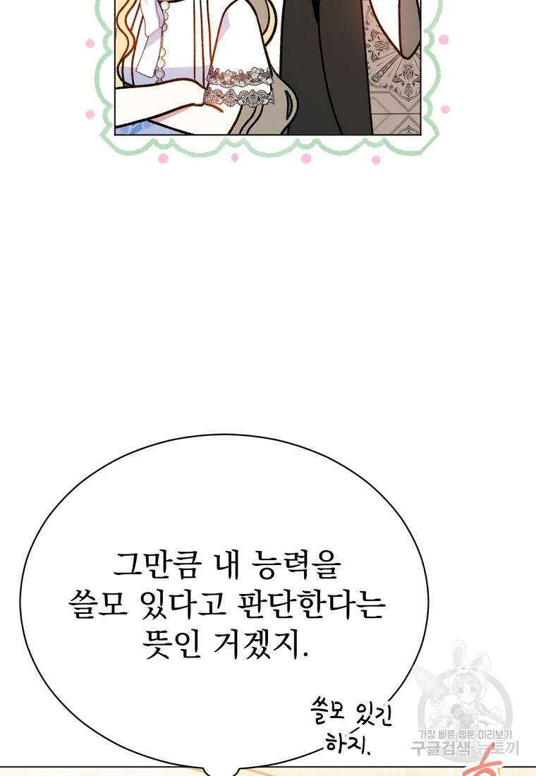 밀리어네어 레이디 14화 9