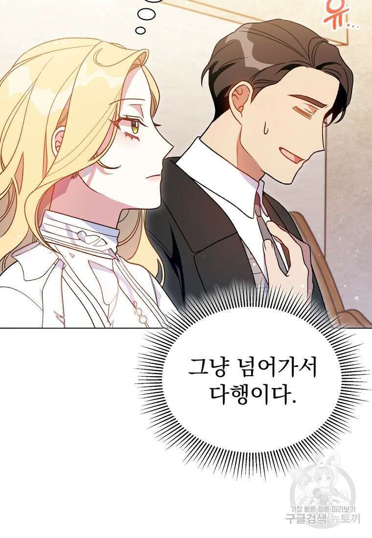 밀리어네어 레이디 14화 10