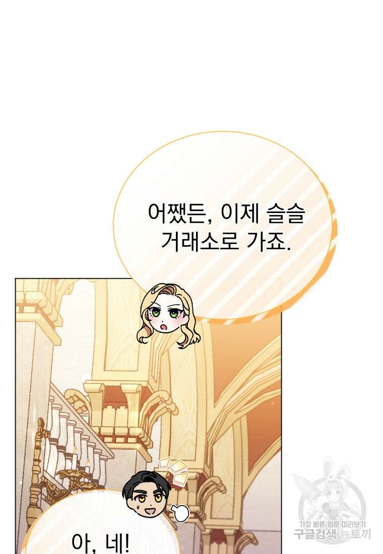 밀리어네어 레이디 14화 11