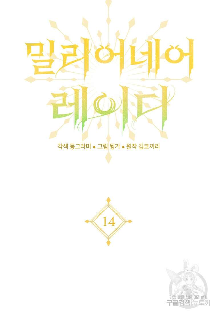 밀리어네어 레이디 14화 13