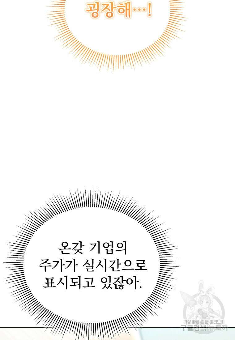 밀리어네어 레이디 14화 20