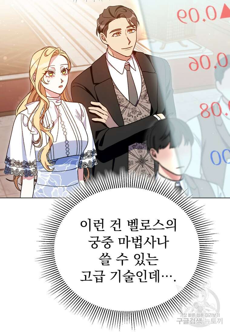 밀리어네어 레이디 14화 21