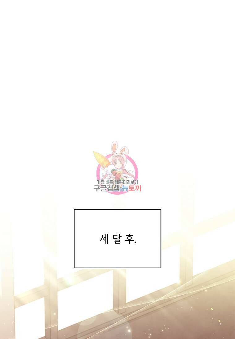 사랑, 하고 있어 58화 1