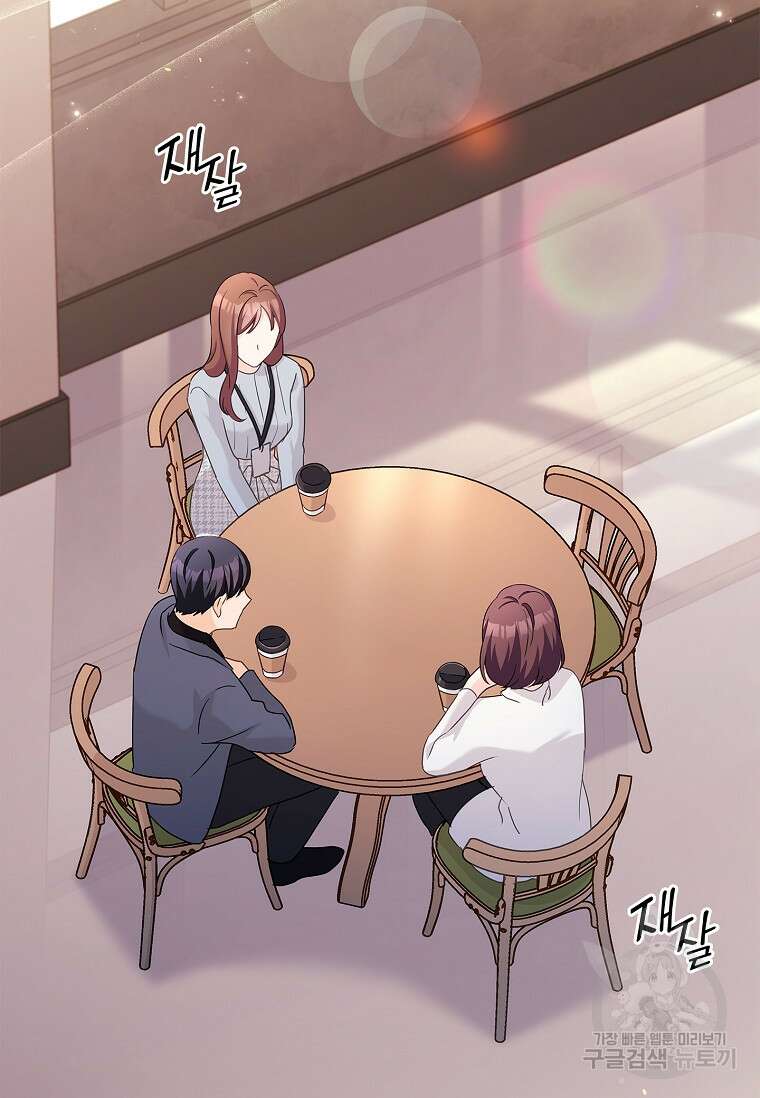사랑, 하고 있어 58화 2