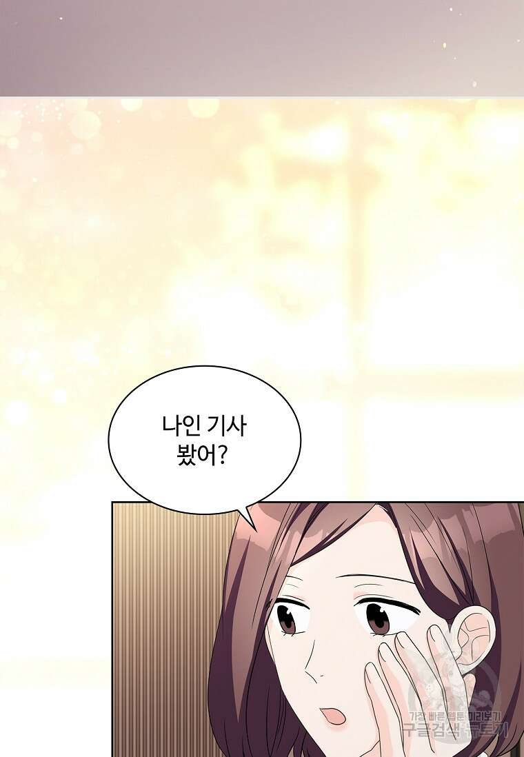 사랑, 하고 있어 58화 3