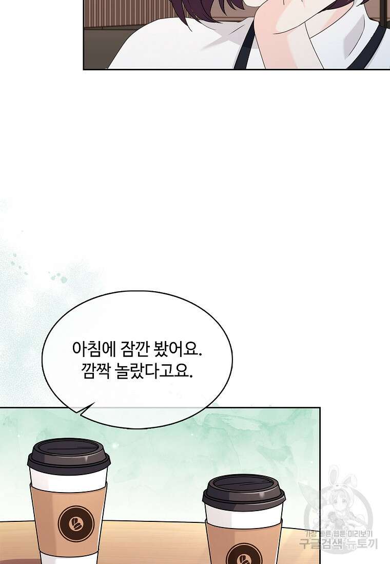 사랑, 하고 있어 58화 4