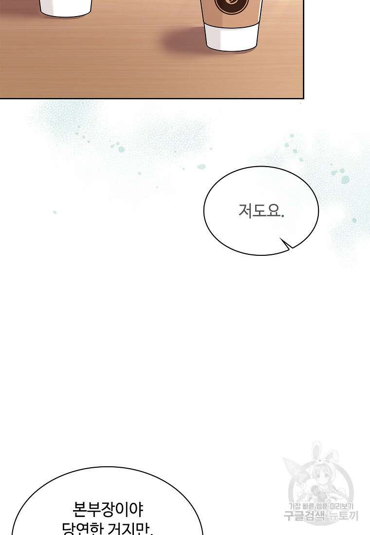 사랑, 하고 있어 58화 5