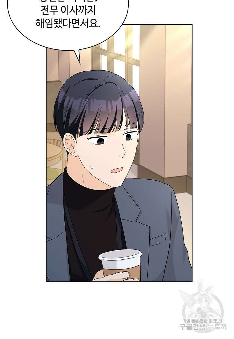 사랑, 하고 있어 58화 6